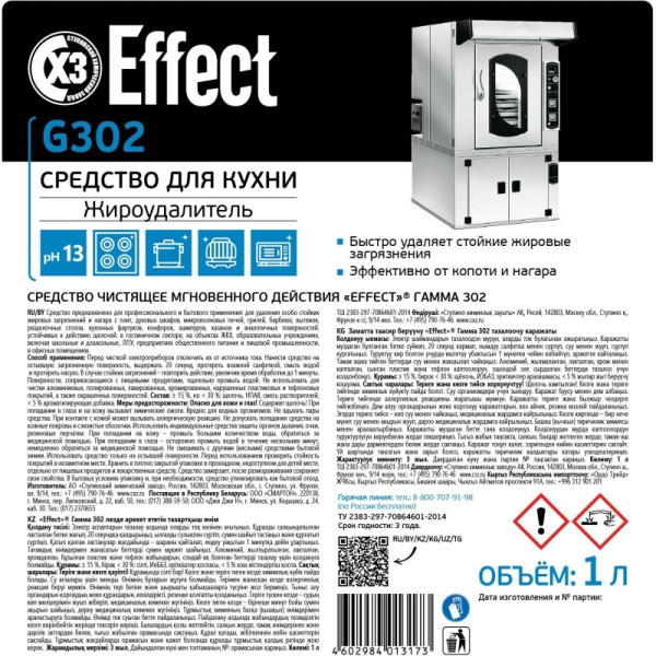 Профхим от пригаров щел д/чистки гриля,духовок Effect/GAMMA 302, 1л