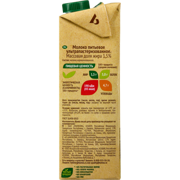 Молоко У/паст 1,5%  0,95л СелоЗеленое