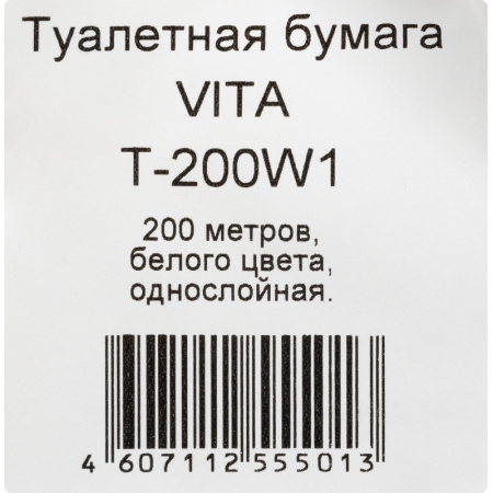 Бумага туалетная д/дисп 1сл бел макул втул 200м 12рул/уп 200W1