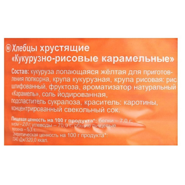 Хлебцы хрустящие Кукурузно-рисовые карамельные Dr.Korner 90 гр