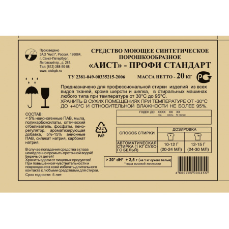 Порошок стиральный АИСТ/Профи Стандарт автомат, 20кг