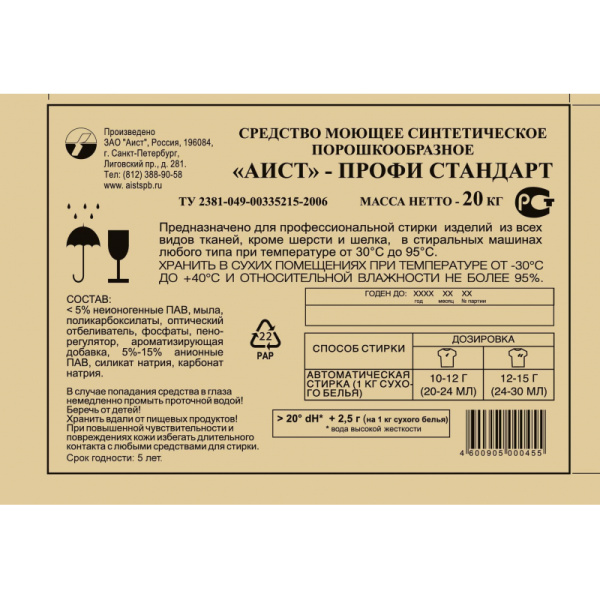 Порошок стиральный АИСТ/Профи Стандарт автомат, 20кг