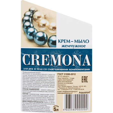 Мыло жидкое Крем-мыло КРЕМОНА 5л жемчужное