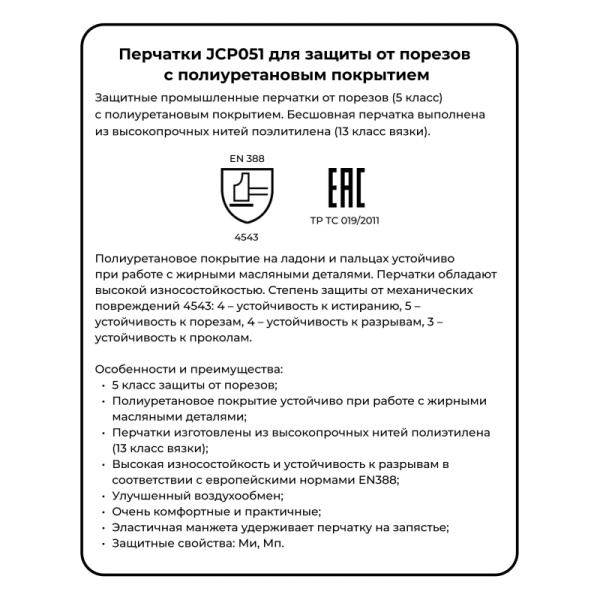 Перчатки защитные от порезов JetaSafety JCP051 трикотаж.с п/у покр. 5кл р.L