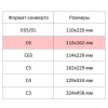 Конверт C6 стрип ECOPOST 114х162 1000 шт