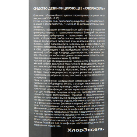 Профхим дезинфек табл ХЛОР д/поверхн Luscan Prof/Хлорэксель, 300шт/уп, 1кг