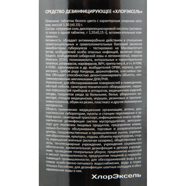 Профхим дезинфек табл ХЛОР д/поверхн Luscan Prof/Хлорэксель, 300шт/уп, 1кг