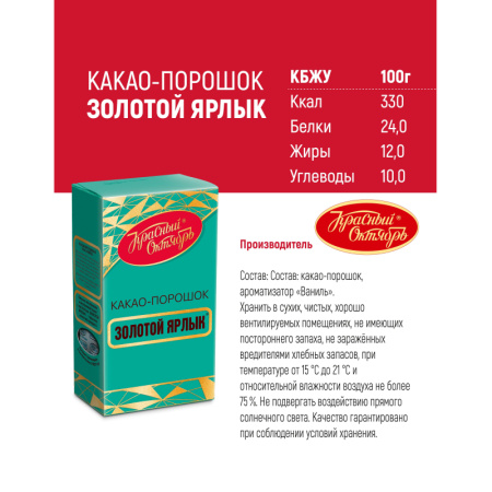 Какао  Золотой ярлык  100г