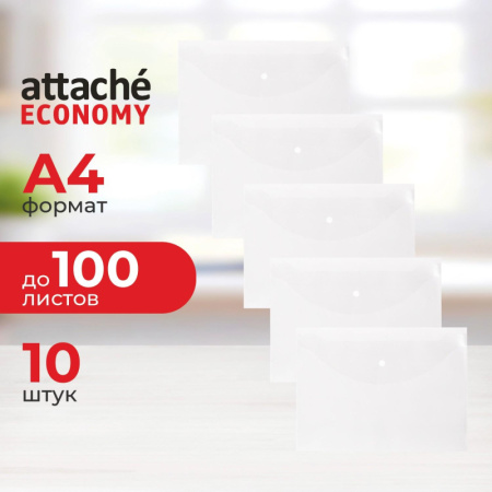 Папка-конверт на кнопке Attache Economy А4 100мкм прозрачный 10шт в уп