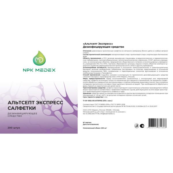 Салфетки дезинфицирующие Альтсепт Экспресс 200 шт в упак., банка
