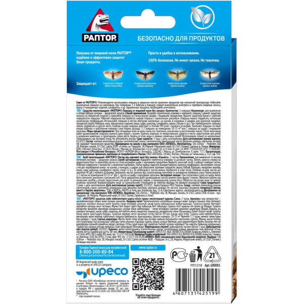 Средство от насекомых РАПТОР Ловушка от пищевой моли