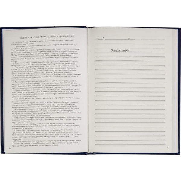 Книга отзывов и предложений в тв.переплете A5 96л(бумвин.с тесн)