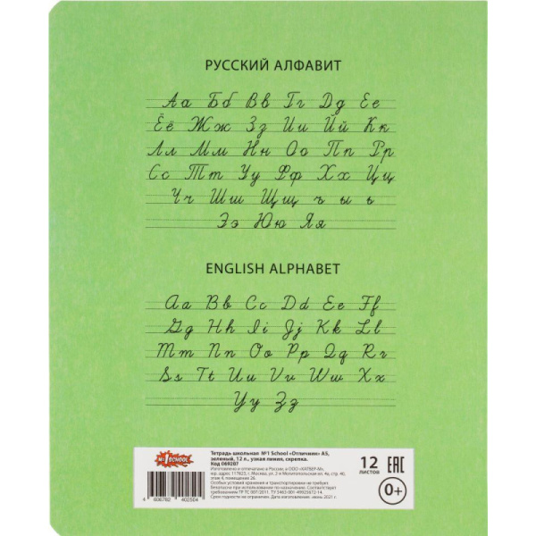 Тетрадь школьная А5 12 л узкая линия,   Зеленый 10 шт./уп