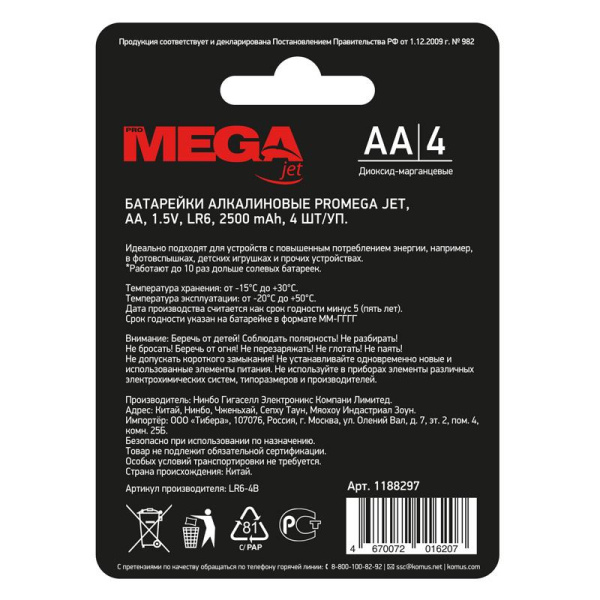 Батарейка Promega АA/LR06 бл/4шт