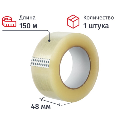 Клейкая лента упаковочная 48ммх150мх50мкм, прозрачная