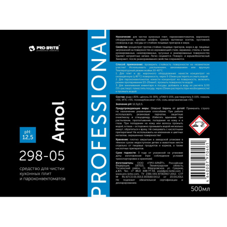 Профхим от пригаров щел д/чистки гриля,духовок,плит Pro-Brite/Amol,0,5л_т/р