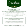 Чай Greenfield Spring Melody черный фольгир.25пак/уп 0525-10