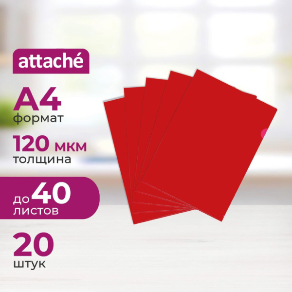 Папка уголок ПУ-001-ПП 120мкр жест.пластик А4 красная прозр 20 шт/уп