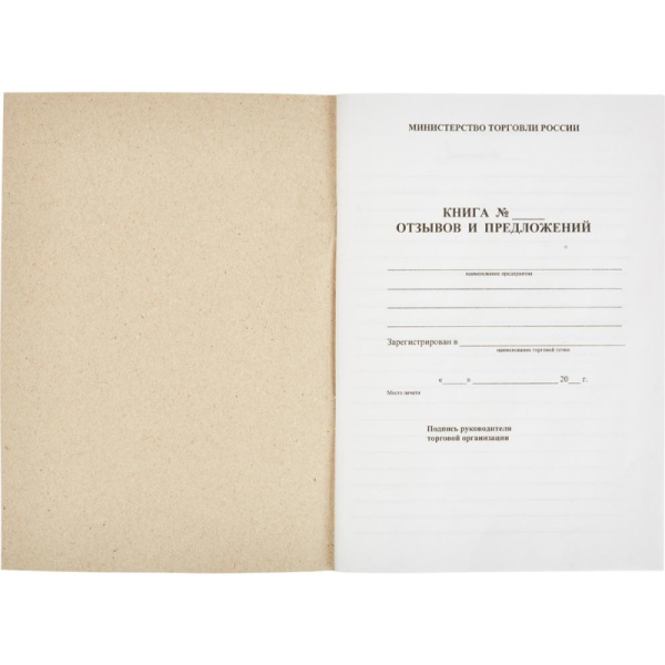 Книга Отзывов и предложений,А5 обложка картон. офсетный блок,48л