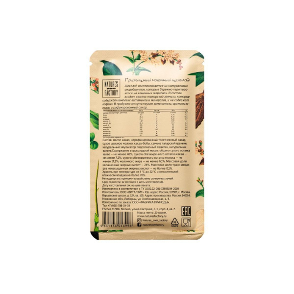 Шоколад молочный с гречишным чаем Natures own factory, 20г