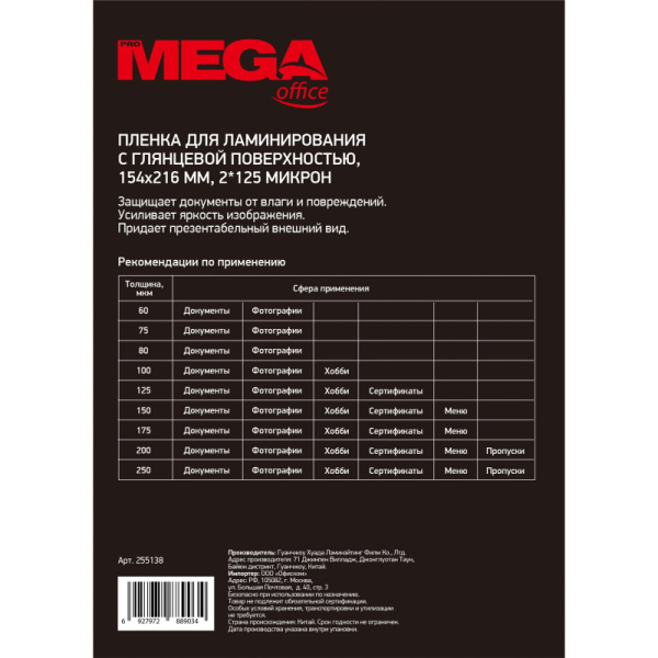 Пленка для ламинирования Promega office 154х216, 125мкм 100шт/уп.