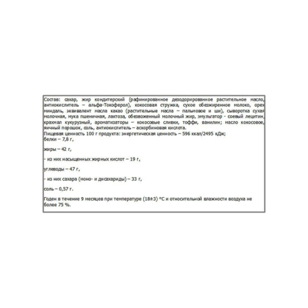 Конфеты шоколадные АДЕЛЬ с цельным миндалем Акконд, 500г