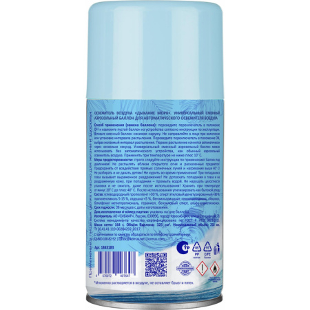 Баллон сменный для автоосвежителя Luscan 250мл Дыхание моря сухое распыл