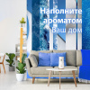 Освежитель воздуха автоматический Glade авт+смен Лазур волн и магнол 269 мл