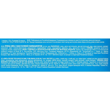 Печенье OREO с какао, ванильной начинкой, 228г