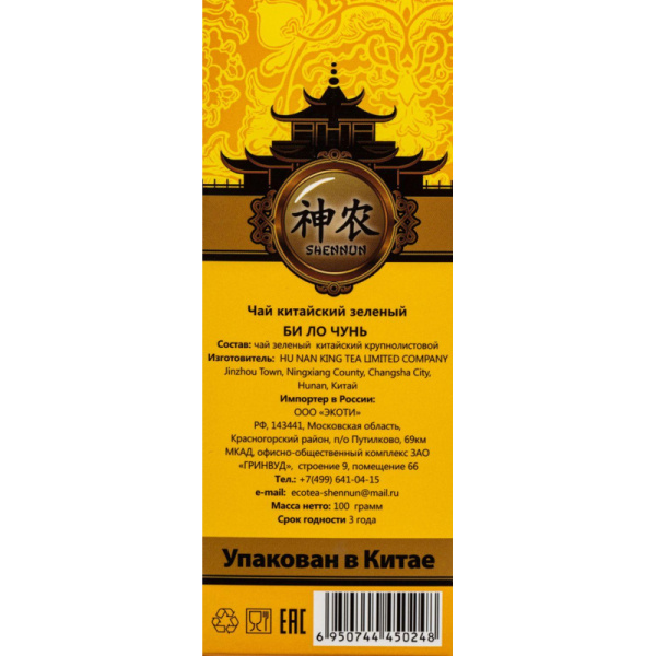 Чай Shennun Билочунь зеленый, спираль, 100 г. 13065
