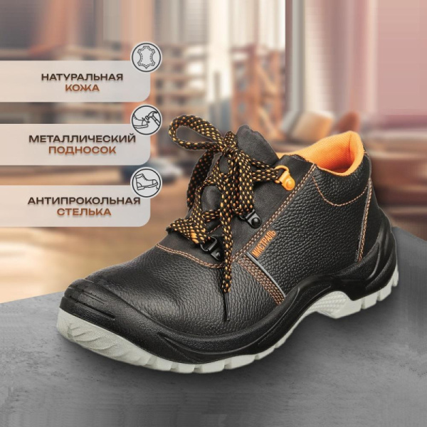 Полуботинки Мистраль ПУ/ТПУ с МП и МС р.38 (105244)