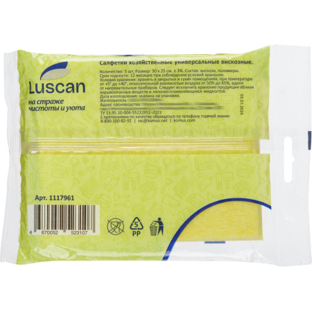 Салфетки хозяйственные Luscan универсальн вискоза 60-70г/м2 30х25 см 5шт/уп