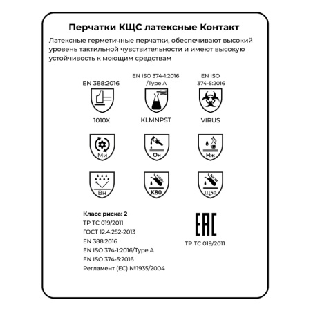 Перчатки защитные латекс Manipula КОНТАКТ (L-F-02/CG-945) р.7-7,5,ПС