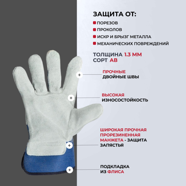 Перчатки защитные спилковые комбинированные