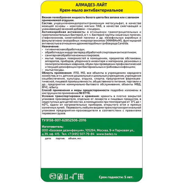 Мыло жидкое дезинф. Алмадез-Лайт антибактериальное 0,5 л (с дозатором)