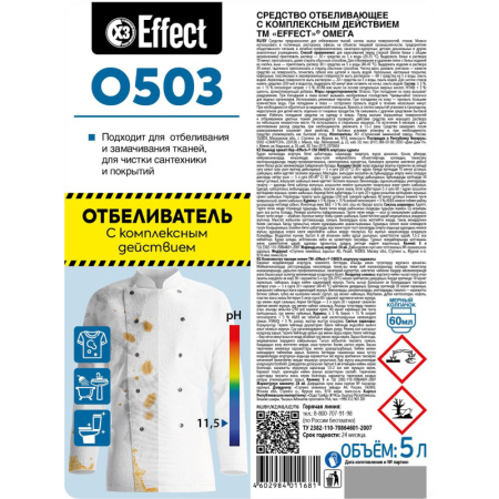 Профхим д/стирки отбеливатель с комплекс действием Effect/OMEGA 503, 5л