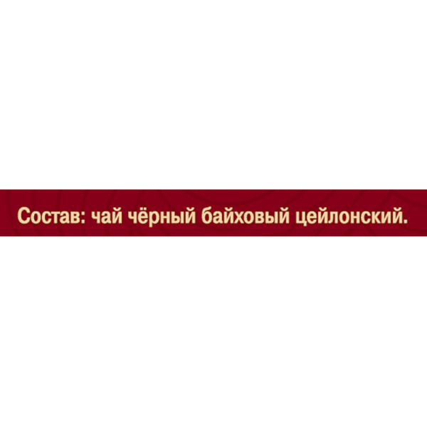 Чай Майский Корона Российской Империи черный 100пакx2г