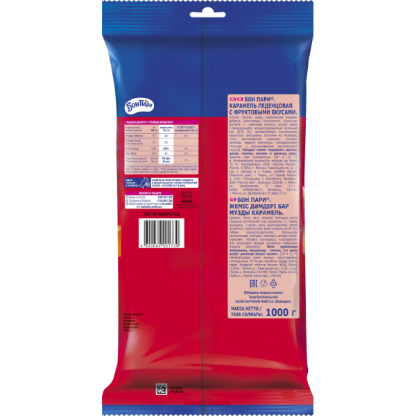 Карамель Бон Пари ассорти (1 кг)