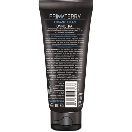 Паста очищающая Primaterra ORGANIC CLEAN с натур абраз 200мл