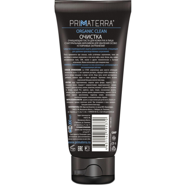 Паста очищающая Primaterra ORGANIC CLEAN с натур абраз 200мл