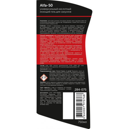 Профхим сантех кисл гель д/мытья сантехн Pro-Brite/ALFA-50 (284-075), 0,75л
