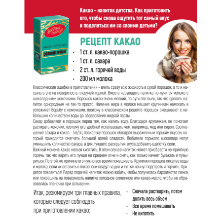 Какао  Золотой ярлык  100г