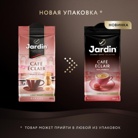 Кофе Jardin Eclair молотый, 250г, 1337-12
