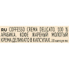 Кофе в капсулах Coffesso Crema Delicato, 100% Premium Arabica, 20кап