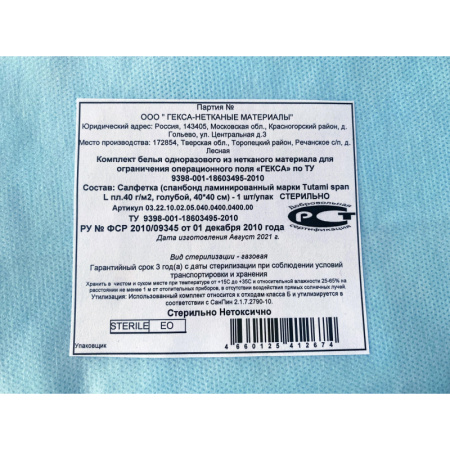 Салфетка стерил. 40х40см ламин неткан Tutami span пл.40.  1шт./уп  Гекса