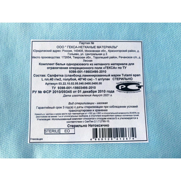 Салфетка стерил. 40х40см ламин неткан Tutami span пл.40.  1шт./уп  Гекса