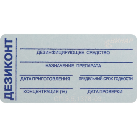 Индикатор концентрации к дезсредству Мистраль Дезиконт-МС 100 шт/уп