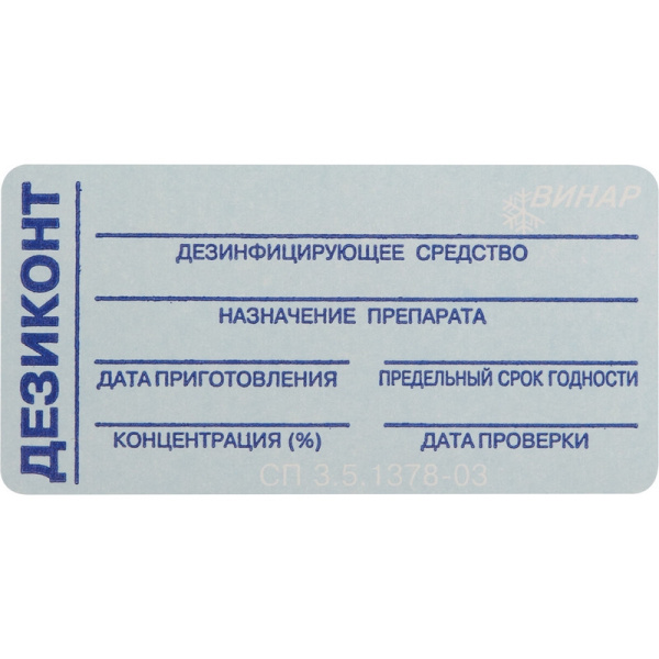 Индикатор концентрации к дезсредству Мистраль Дезиконт-МС 100 шт/уп