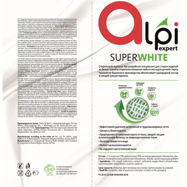 Порошок стиральный д/белого белья Grass/Alpi Expert SuperWhitе, 10кг