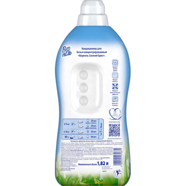 Кондиционер для белья Вернель Свежий бриз 1,82л